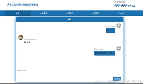 大学生心理健康咨询管理系统的设计与实现